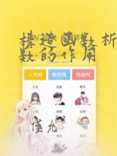 构造函数析构函数的作用