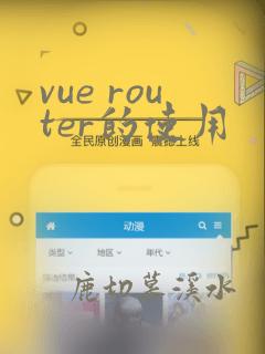 vue router的使用