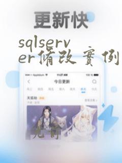 sqlserver修改实例名称
