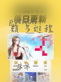 python 类 多进程