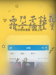 西门子钻孔循环指令编程实例