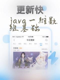 java一维数组基础