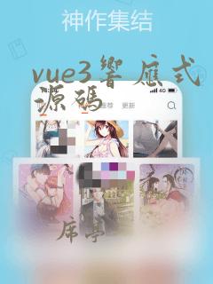 vue3响应式源码