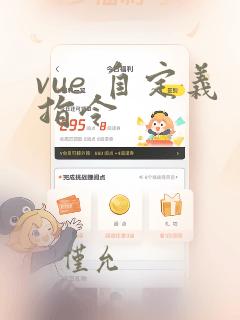 vue 自定义指令