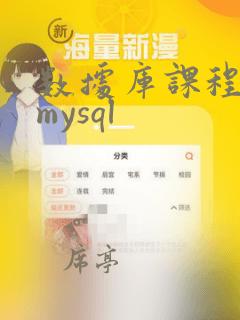 数据库课程设计mysql