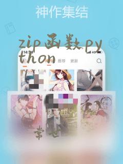 zip函数python