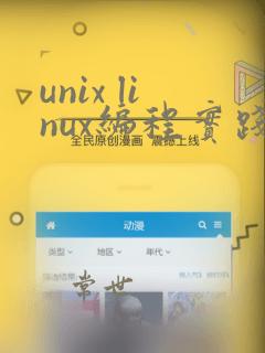 unix linux编程实践教程