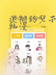 迷糊的儿子3D韩漫：结局+番外