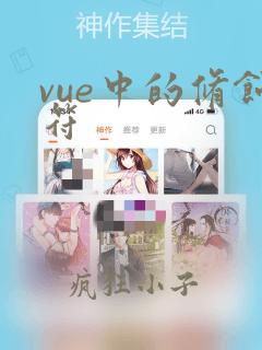 vue中的修饰符