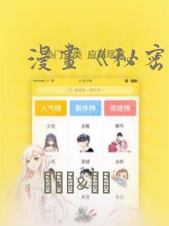 漫画《秘密》：结局+番外