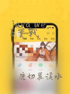 java web实战