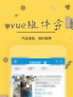 vue组件命名