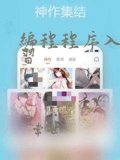 编程程序入门学习