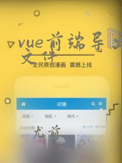 vue前端导出文件