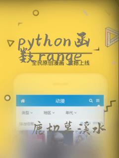 python函数range