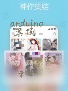 arduino 案例