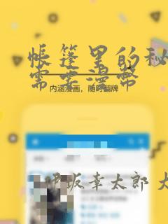 用我的手指来扰乱吧动漫哔哩link