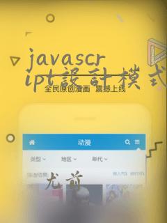 javascript设计模式 pdf