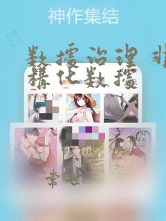 数据治理 非结构化数据