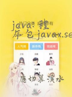java: 程序包javax.servlet.jsp不存在