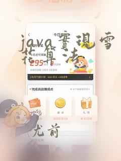 java实现雪花算法