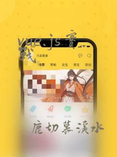 vue.js实战