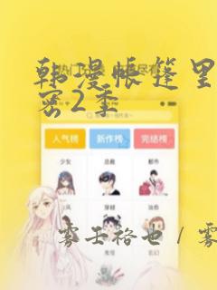 韩漫免费漫画页面在线link
