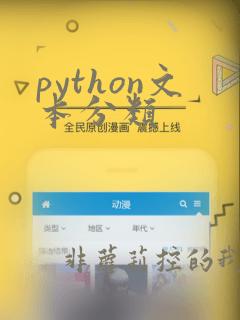 python文本分类