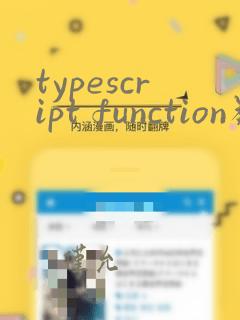 typescript function类型