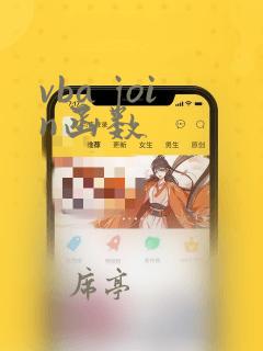 vba join函数