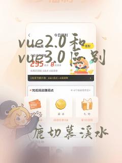 vue2.0和vue3.0区别