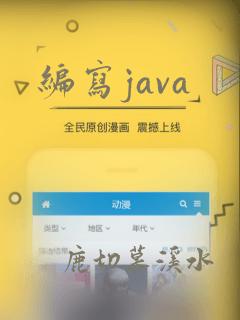 编写java
