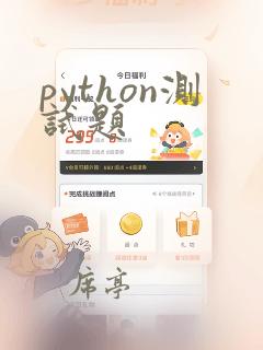 python测试题