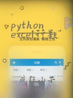 python excel行数