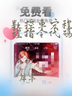 数控车宏程序编程指令代码