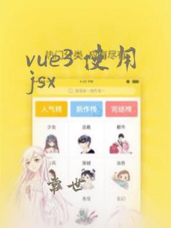 vue3 使用jsx