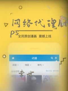 网络代理https