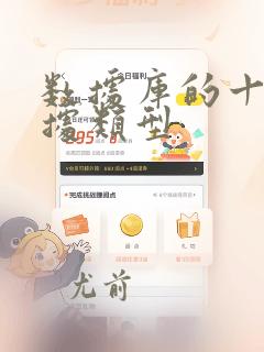 数据库的十种数据类型