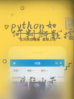 python如何判断数据类型