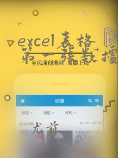 excel表格第一张数据统计到第二张