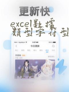 excel数据类型字符型怎么设置