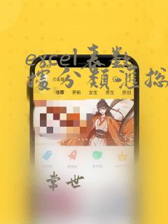 excel表数据分类汇总
