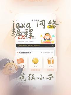 java 网络编程