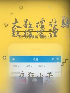大数据非结构化数据处理