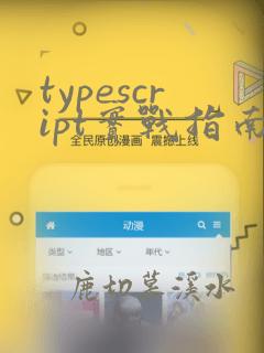 typescript实战指南