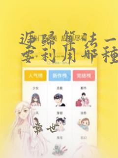 递归算法一般需要利用哪种数据结构实现