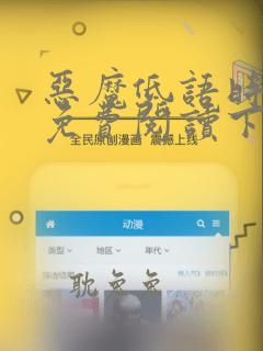 恶魔低语时漫画免费阅读下拉式六漫画