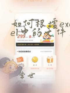 如何根据excel中的文件名找到文件