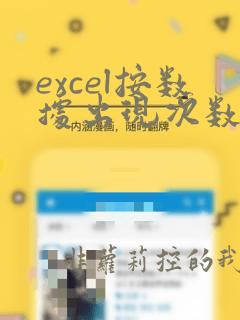 excel按数据出现次数排序