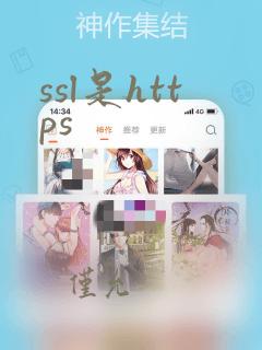 ssl是https